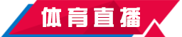 飞速直播